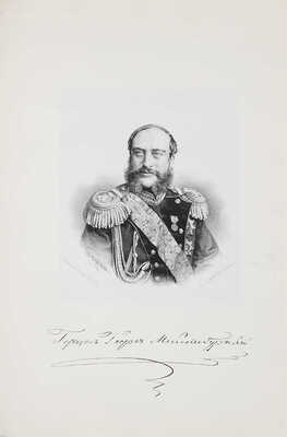 Глинка-Маврин Б.Г. Служебная деятельность в России его великогерцогского высочества герцога Георгия Мекленбург-Стрелицкого. 1850—1876. СПб.: Тип. Второго отделения Собственной Е.И.В. канцелярии, 1877.
